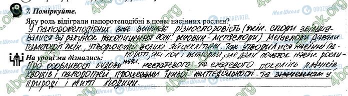 ГДЗ Биология 6 класс страница 48.7